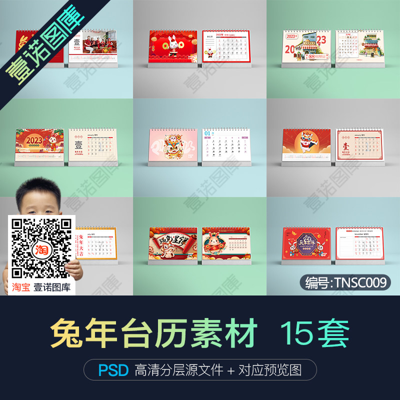 2023年兔年癸卯年企业公司卡通形象日历台历排版psd设计素材模板
