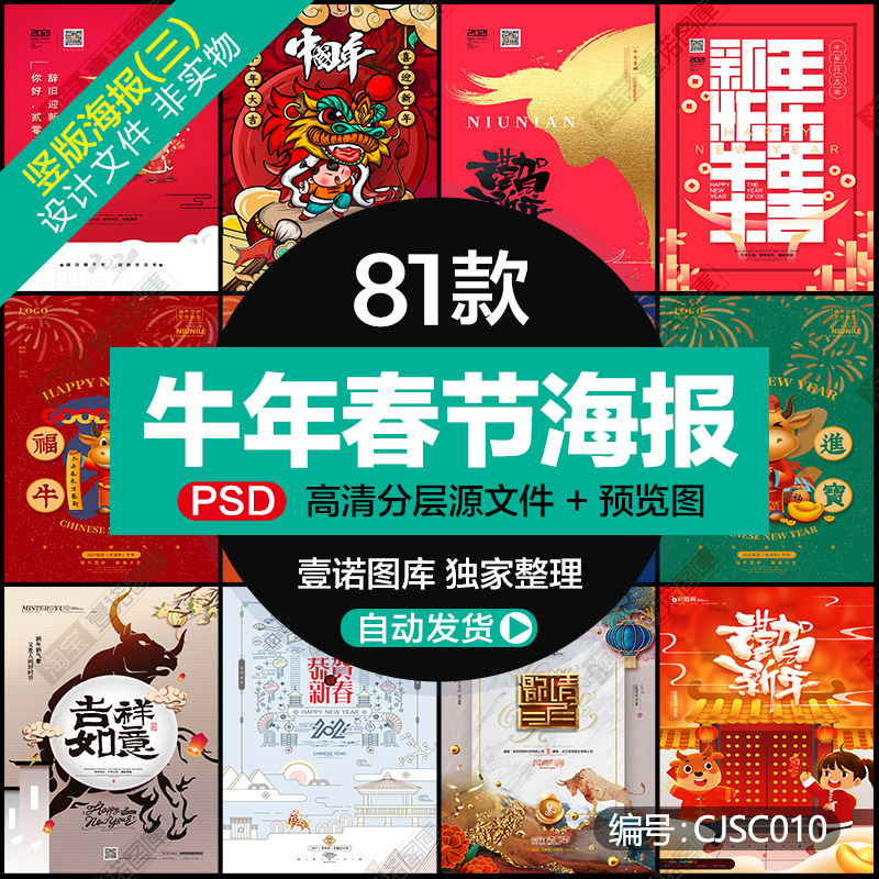 2021牛年金牛新年春节贺岁psd源文件竖版海报展板设计素材模板(三
