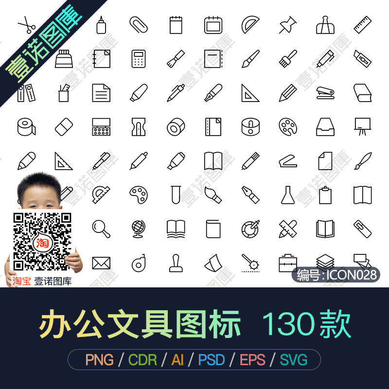 png免扣cdr线性办公学习文具工具用品ai矢量icon图标ui设计ps素材