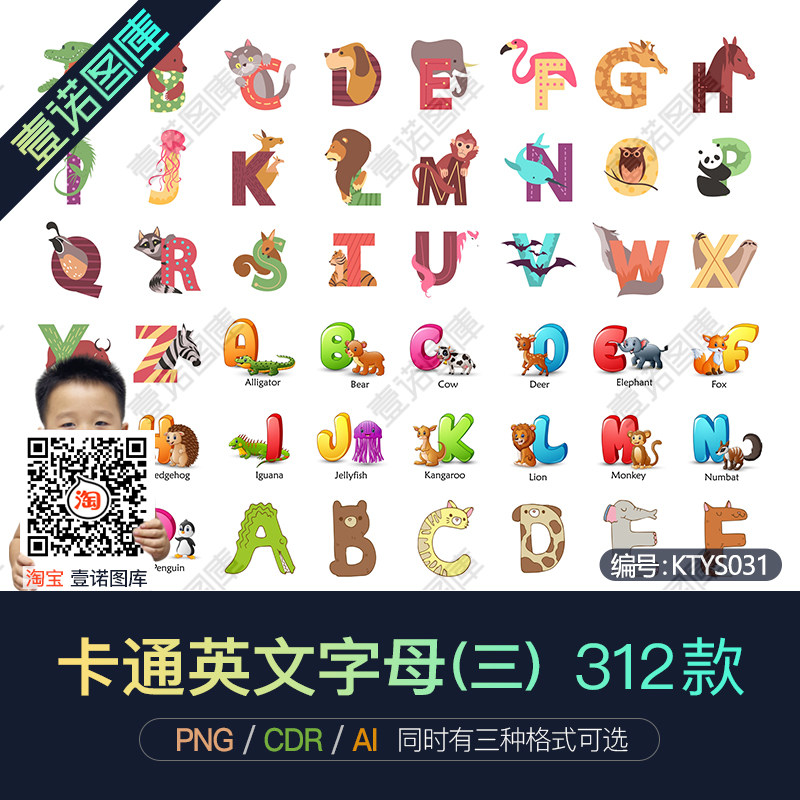 png卡通英文动物字母元素幼儿园教育早教高清图片ai/cdr设计素材