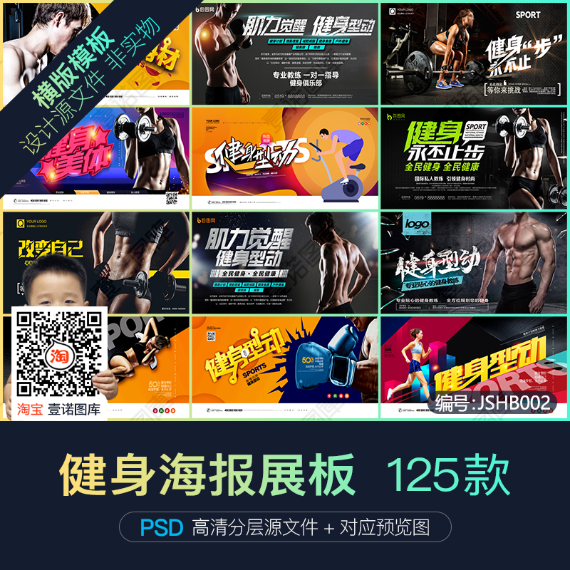 运动健身海报健美健身房宣传广告单页展板图片psd设计素材模板002