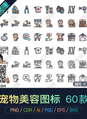 PNG宠物美容店APP软件应用WEB界面CDR矢量ICON图标UI设计AI素材PS