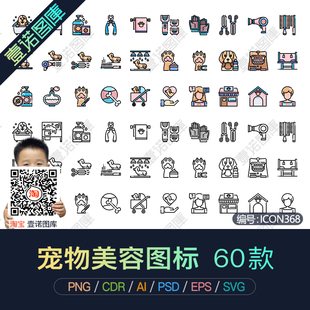 PNG宠物美容店APP软件应用WEB界面CDR矢量ICON图标UI设计AI素材PS
