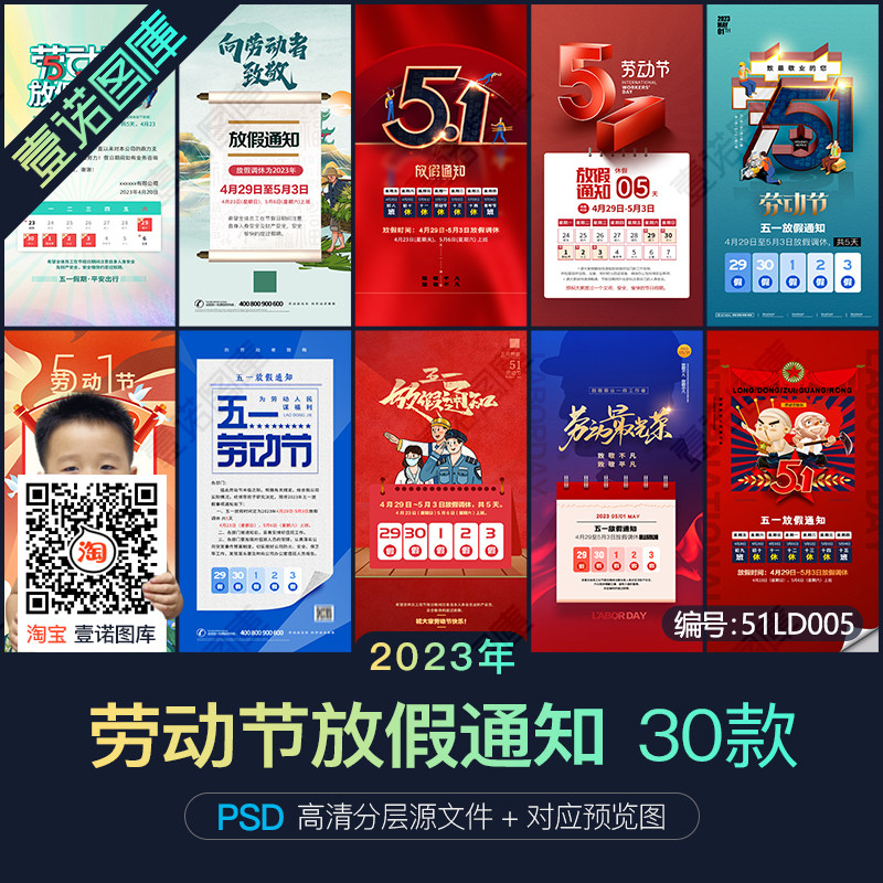 2023年五一劳动节企业公司放假通知公告微单手机海报psd设计素材