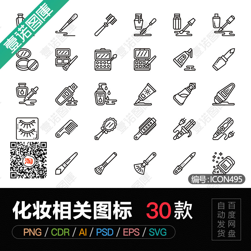 png免扣美容化妆品彩妆cdr美妆行业工具ai矢量icon图标ps设计素材