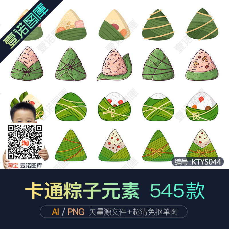 png免扣透明卡通手绘端午节粽子ai矢量图案图片插画设计素材元素