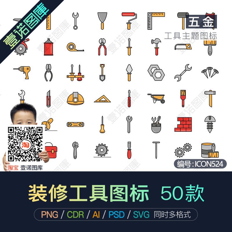 PNG免扣五金装修装潢施工建筑工具AI矢量icon图标UI设计PS素材CDR