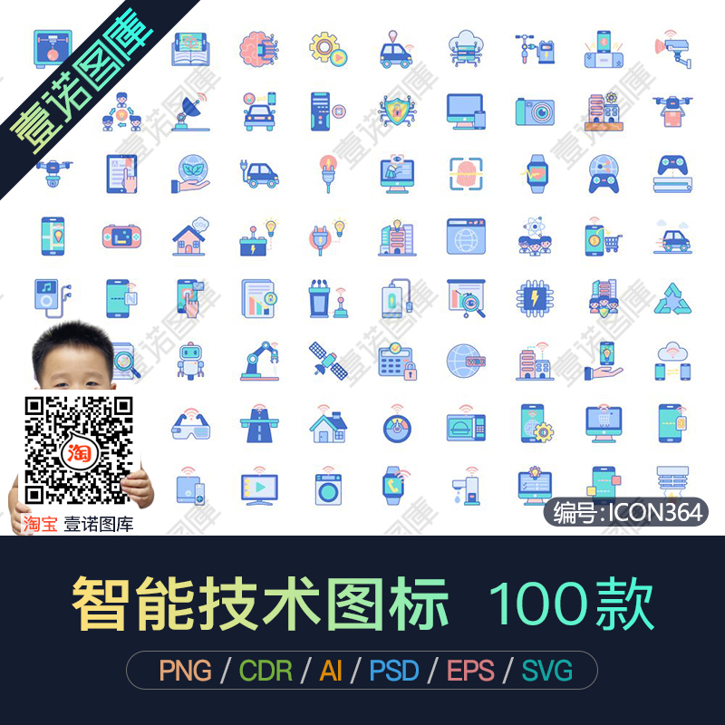 png免扣人工智能技术科技设备ai/cdr矢量icon图标ui设计ps素材ppt