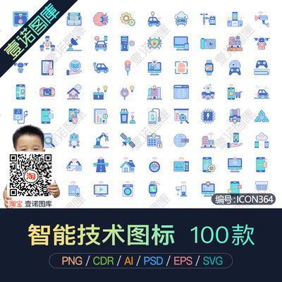 PNG免扣人工智能技术科技设备AI/CDR矢量icon图标UI设计ps素材PPT