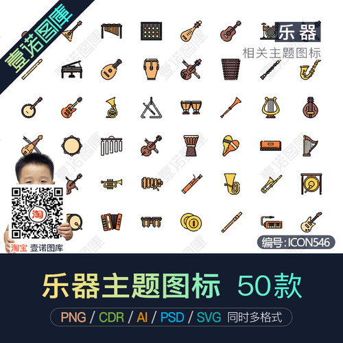 卡通各种乐器主题AI音乐CDR矢量PNG免扣图标图片贴图PS设计素材