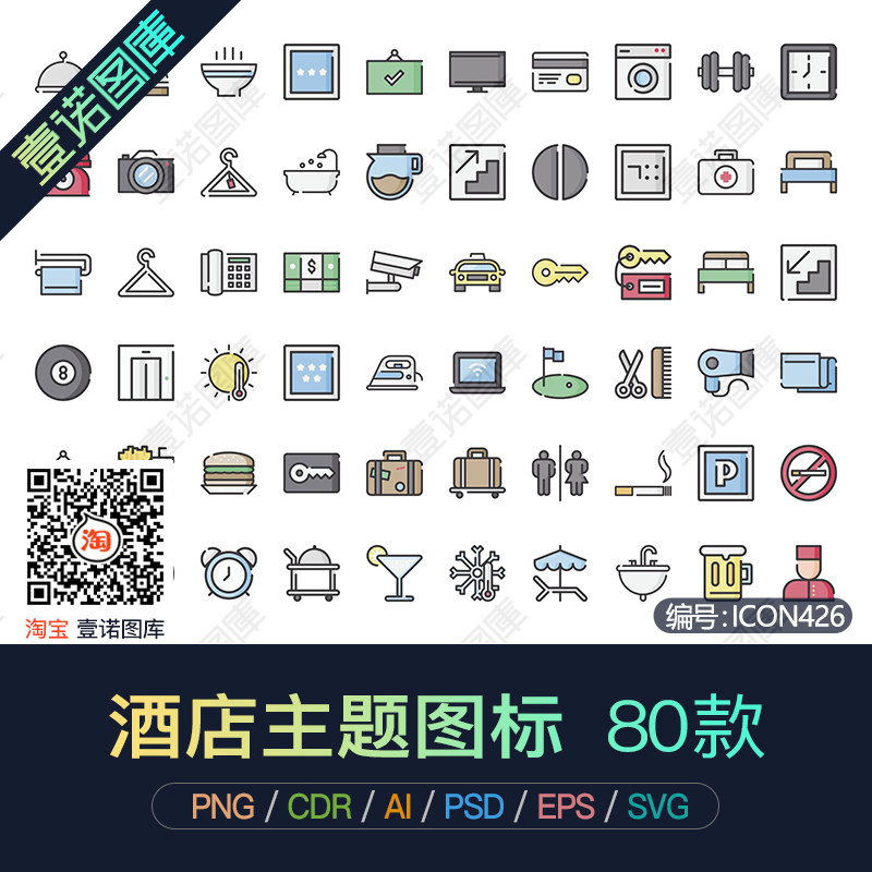 png免扣旅游餐厅宾馆酒店服务类ai/cdr矢量icon图标ui设计psd素材