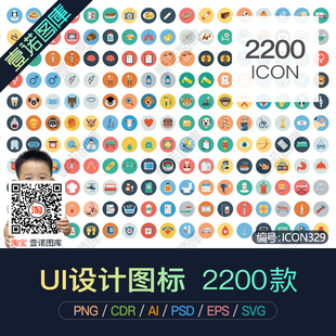 PNG多领域网页APP软件UI应用界面AI矢量ICON图标设计PPT素材合集