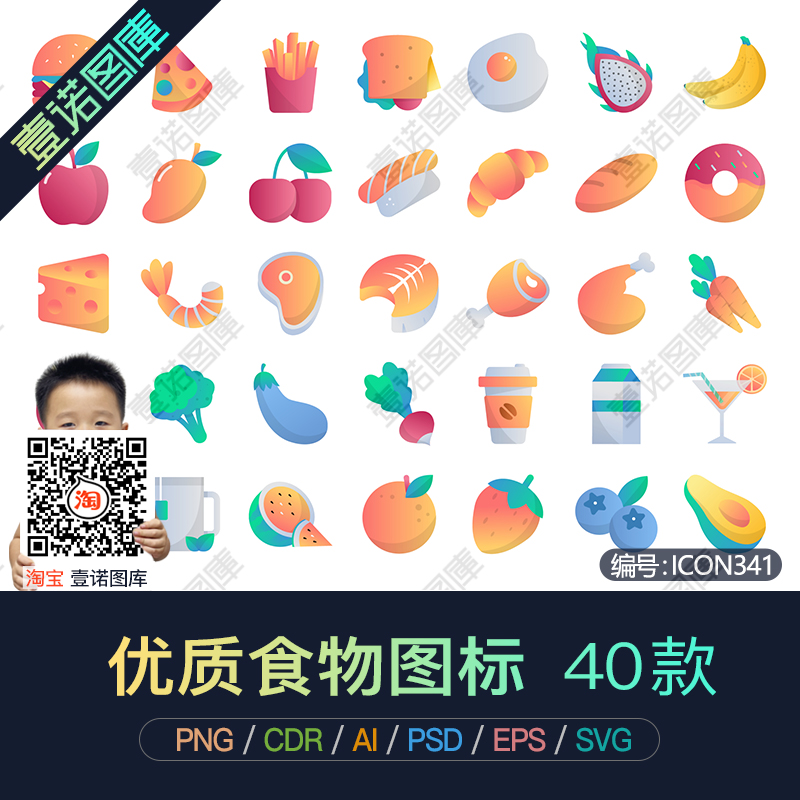 PNG可自定义美食物APP水果饮料AI矢量图标UI设计web界面PS素材PPT