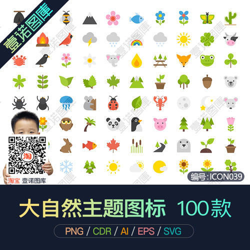 彩色大自然主题动物昆虫植物花朵PNG免抠矢量图标UI设计素材模板