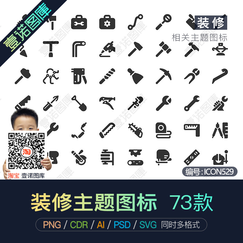 PNG免扣装修维修施工五金安装工具设备CDR矢量AI图标PS设计素材