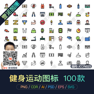 PNG卡通运动健身器材设备施APP界面ICON矢量图图标UI设计素材模板