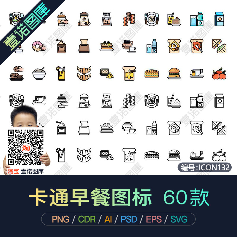 png手绘卡通ai/cdr早餐店牛奶面包美食icon矢量图图标ui设计素材