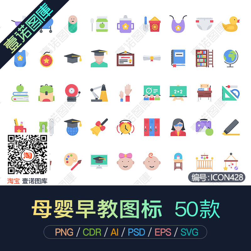 png免扣母婴早教育儿幼儿园婴儿cdr/ai矢量icon图标ui设计psd素材