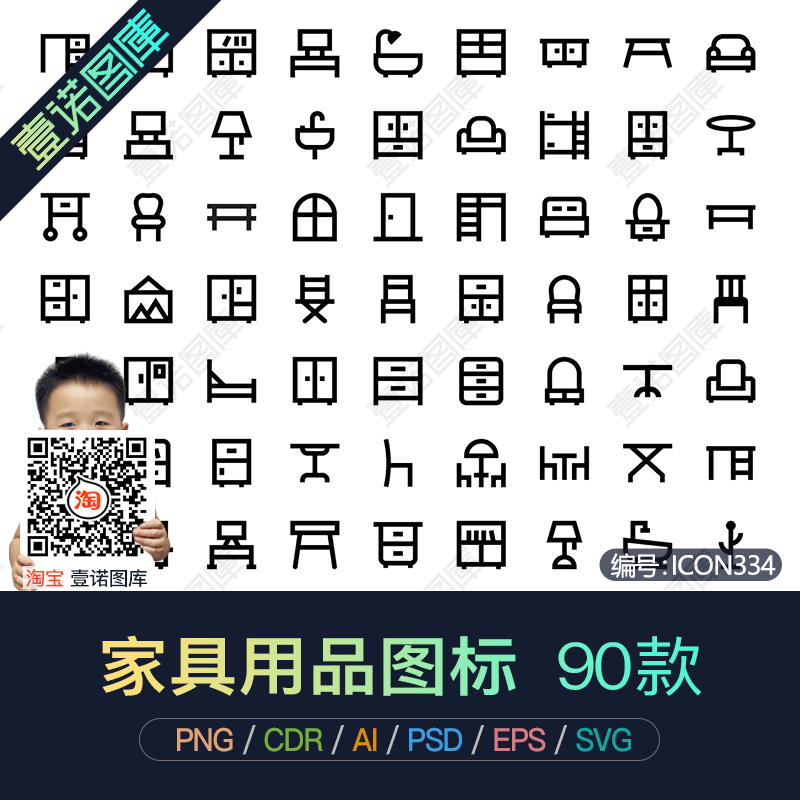 PNG家居用品家具沙发桌椅寝具AI矢量ICON线条图标UI设计PS素材PPT