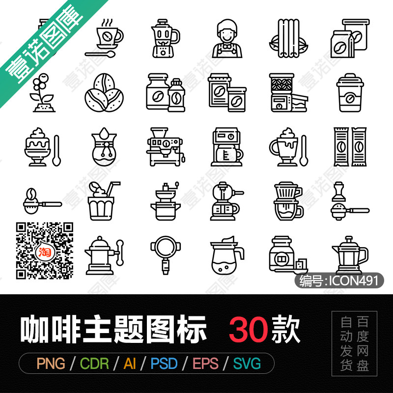 png免扣咖啡博客咖啡厅餐厅说明手册插图ai矢量图图标ui设计素材