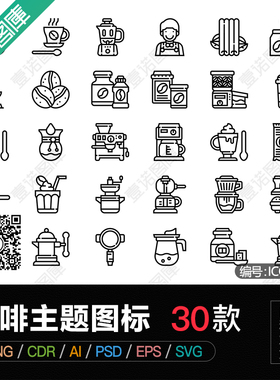 PNG免扣咖啡博客咖啡厅餐厅说明手册插图AI矢量图图标UI设计素材