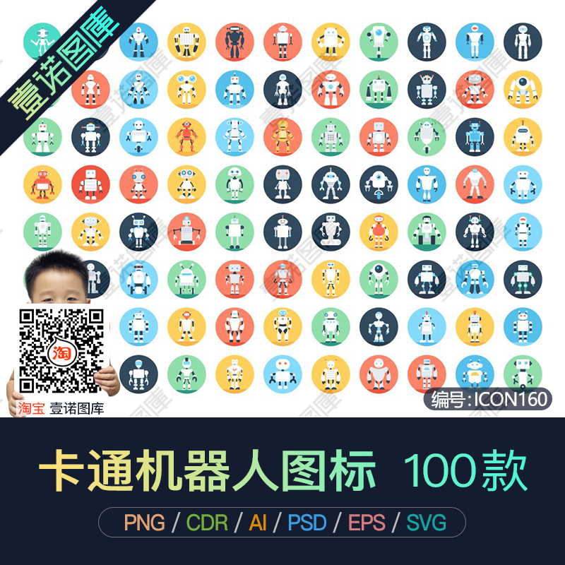 png创意卡通机器人cdr人工智能科技ai矢量图icon图标ui设计素材