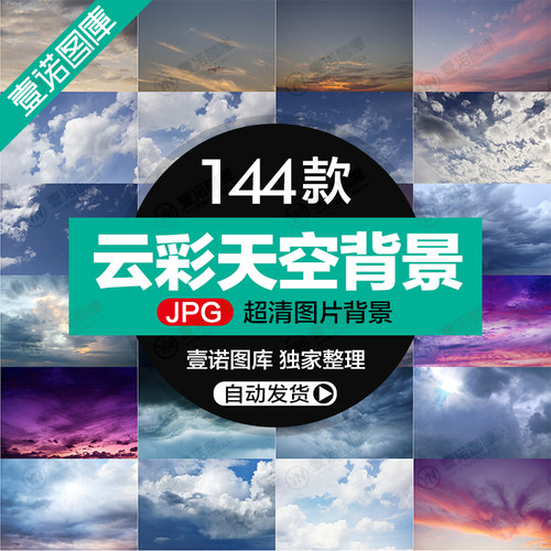 JPG高清白云彩云层蓝天空后期照片处理摄影溶图海报PS设计素材001