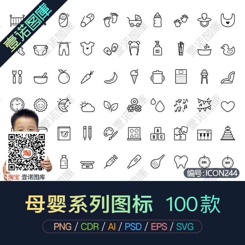 PNG母婴用品婴儿玩具尿布奶嘴AI标识ICON矢量图标UI设计素材合集