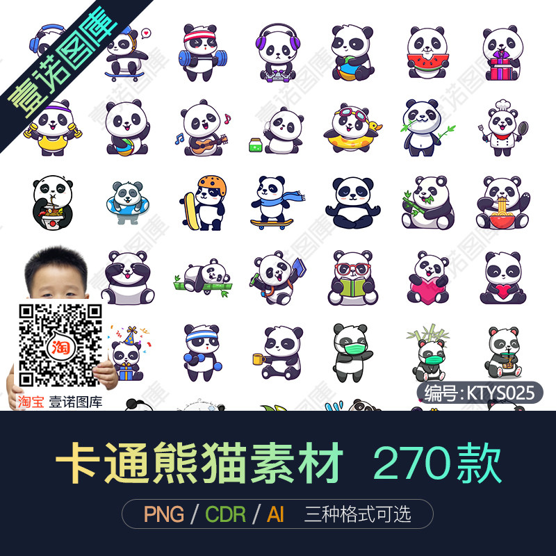 可爱卡通大熊猫cdr矢量图高清png免扣图片图案印花元素ai设计素材
