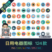 PNG日常家用电器家电数码 电子产品设备ICON矢量图标UI设计素材