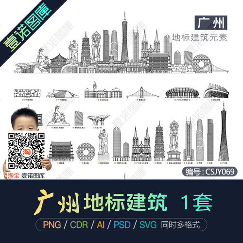 广州城市地标建筑剪影轮廓PNG免扣图片AI/CDR矢量PSD设计素材线稿