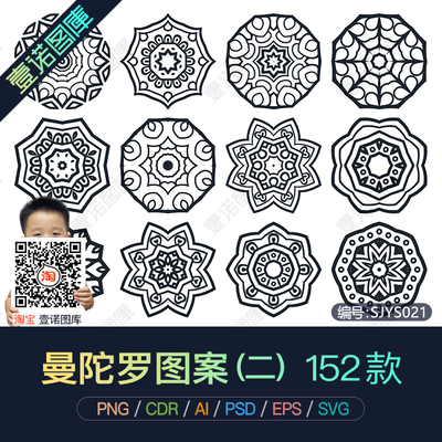 PNG免扣曼陀罗艺术圆环花型花纹AI装饰纹样CDR矢量图案PS设计素材
