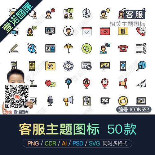 客服咨询服务主题AI联系我们CDR矢量PNG免扣图标贴图片PS设计素材