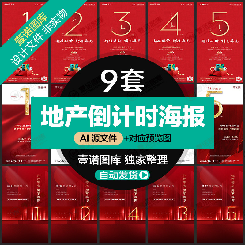 高端楼盘房地产开盘开业活动创意倒计时天数微单海报AI设计素材