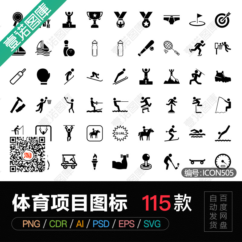 png免扣运动会主题体育运动项目ai矢量icon图标ui设计psd素材