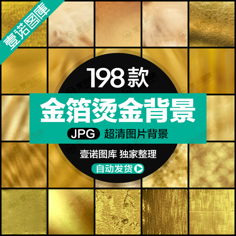 高端黄金色jpg金箔烫金肌理纹理贴图底纹图片背景包装ps设计素材