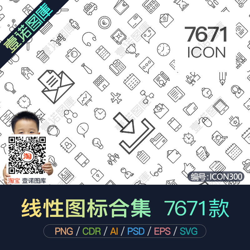 PNG商城超市APP应用WEB网站界面线性AI矢量icon图标UI设计PPT素材
