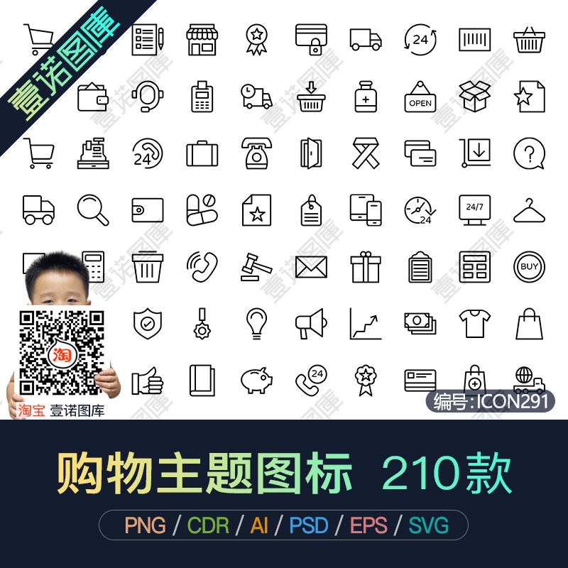 png在线购物电商超市商城商场网购ai矢量icon线条图标ui设计素材