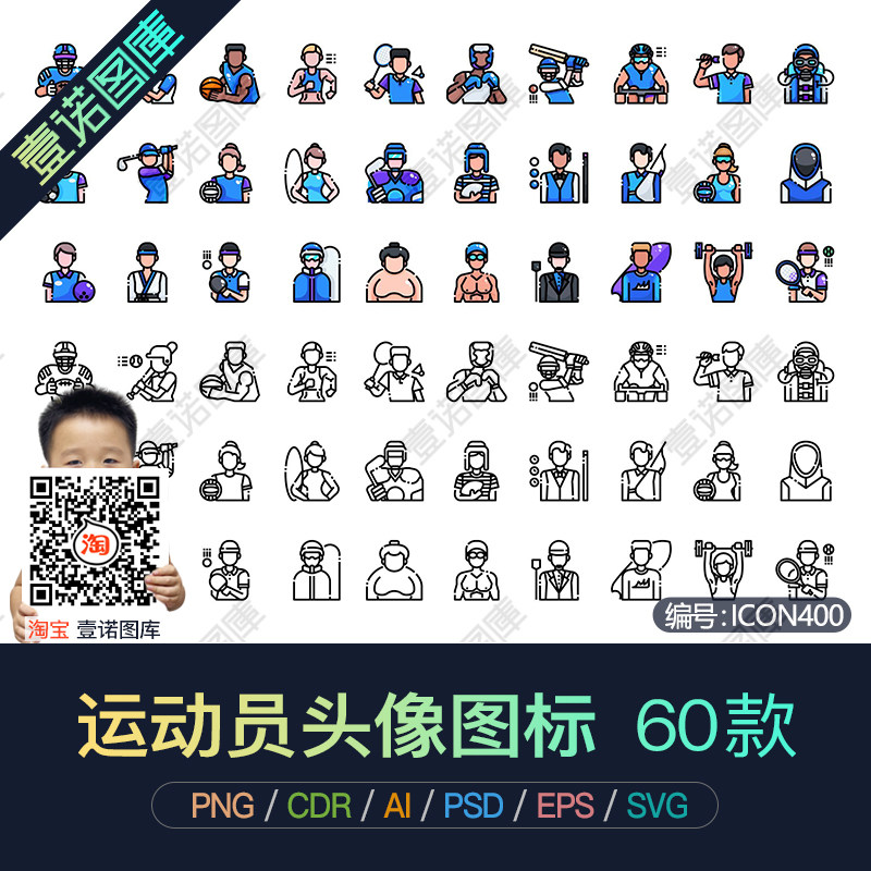 png免扣各类体育运动员人物头像cdr/ai矢量icon图标ui设计ps素材