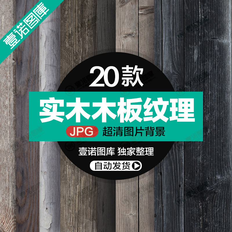 木板地板木头材料质肌理纹理贴图底纹jpg高清图片背景ps设计素材
