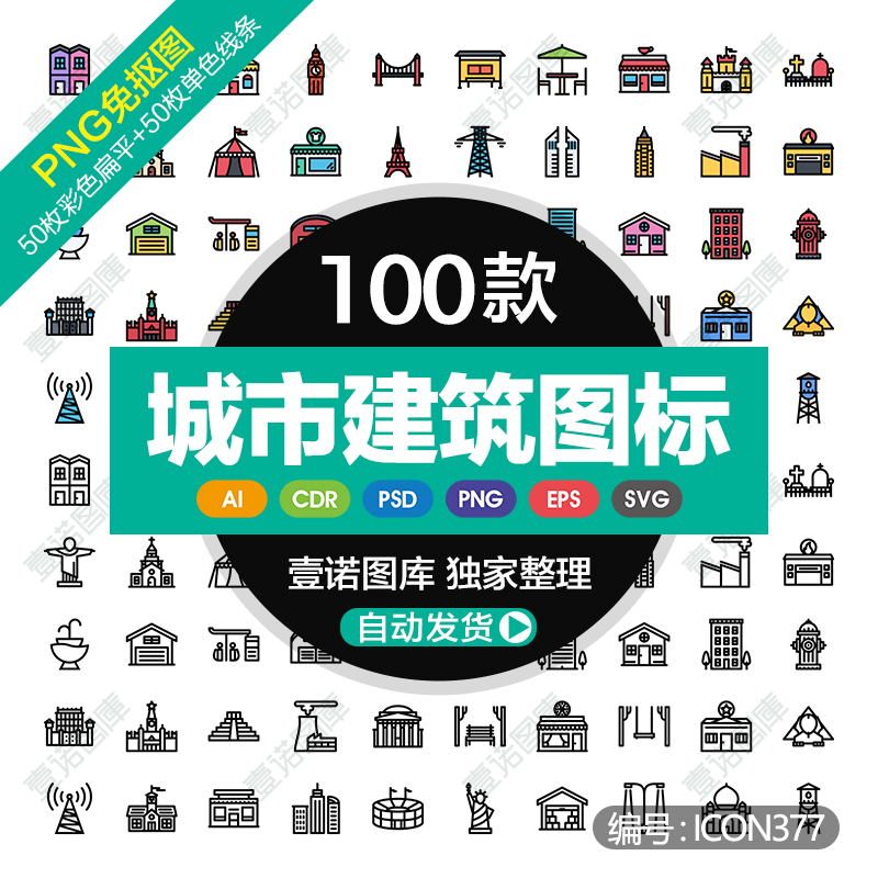 PNG城市商业房地产AI建筑设施地标CDR矢量ICON图标UI设计PS素材