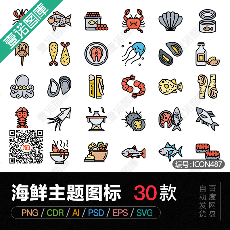 png免扣海鲜美食产品龙虾ai螃蟹海参鱼cdr矢量图图标psd设计素材