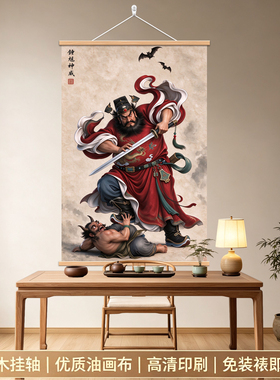 钟馗镇宅神威天师挂画新中式玄关客厅装饰画墙贴卷轴入户装饰画