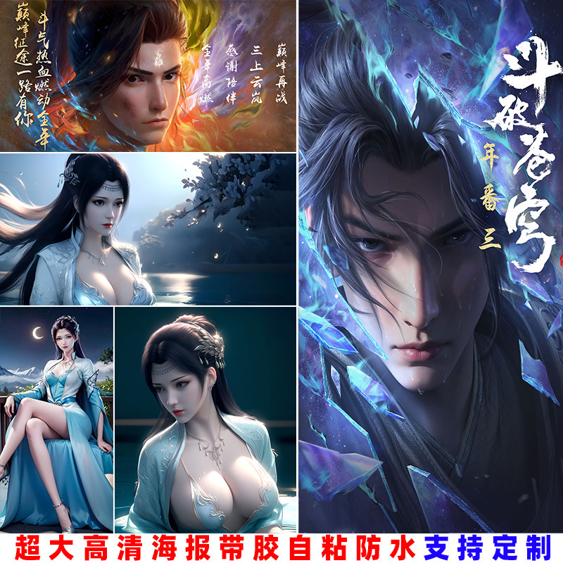 斗破苍穹云韵海报自粘墙贴萧炎美现代装饰画
