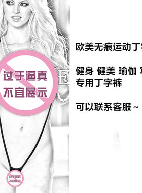 无痕内裤性感超薄紧身丁字裤少女可爱日系T裤女弹力大码凉爽sexy