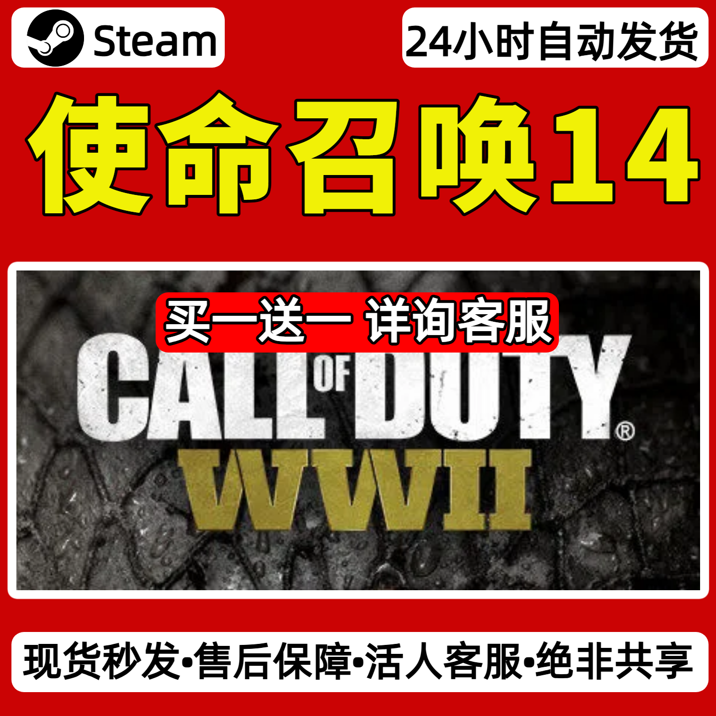 使命召唤14二战steam激活码入库CDKey全DLC单机游戏兑换码,电玩/配件/游戏/攻略,STEAM,淘宝优惠券,粉丝福利购,淘宝优惠卷