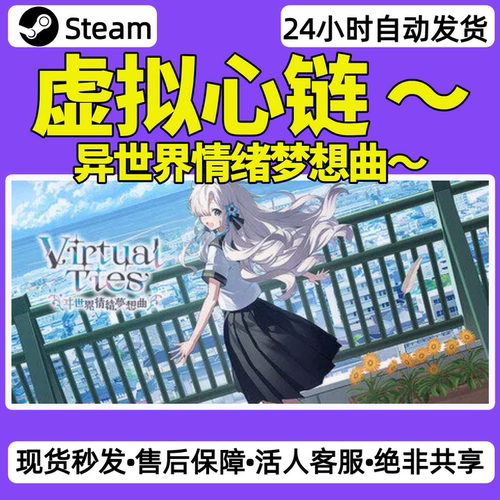 虚拟心链异世界情绪梦想曲steam激活码入库CDKey单机游戏兑换码