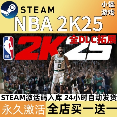 NBA2K25steam激活码入库cdkey单机游戏兑换码