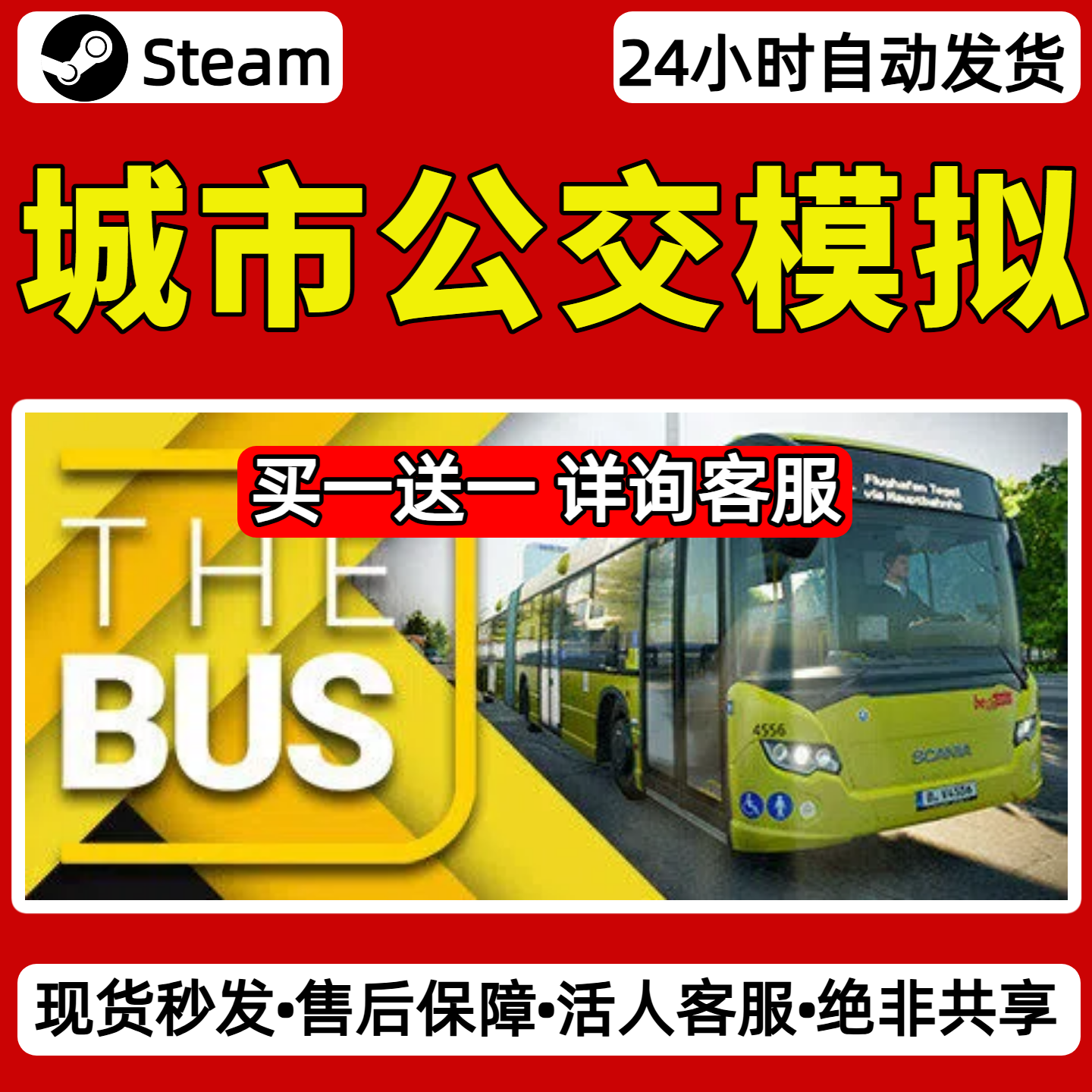 城市公交模拟steam激活码入库CDKey全DLC单机游戏兑换码,电玩/配件/游戏/攻略,STEAM,淘宝优惠券,粉丝福利购,淘宝优惠卷