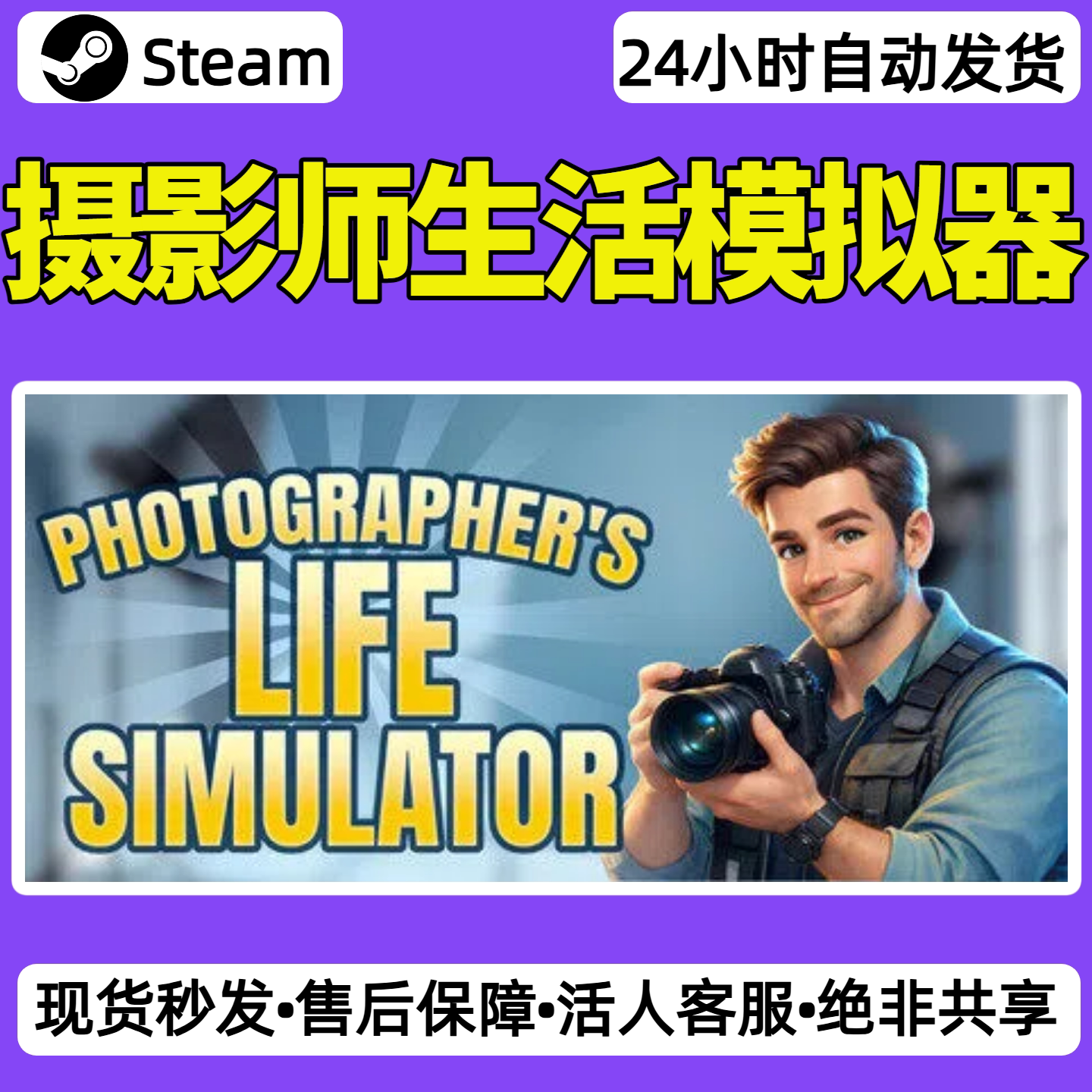 摄影师生活模拟器steam激活码入库CDKey全DLC单机游戏兑
